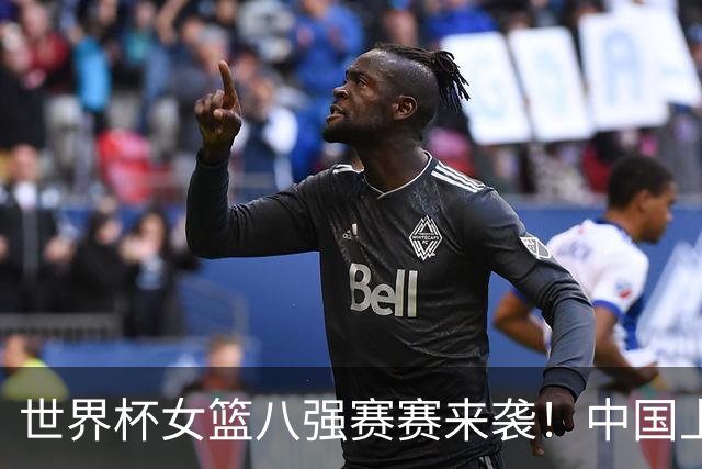 世界杯女篮八强赛赛来袭！中国上上签，澳大利亚下下签！