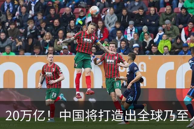 20万亿！中国将打造出全球乃至人类史上最大规模“城市更新工程”
